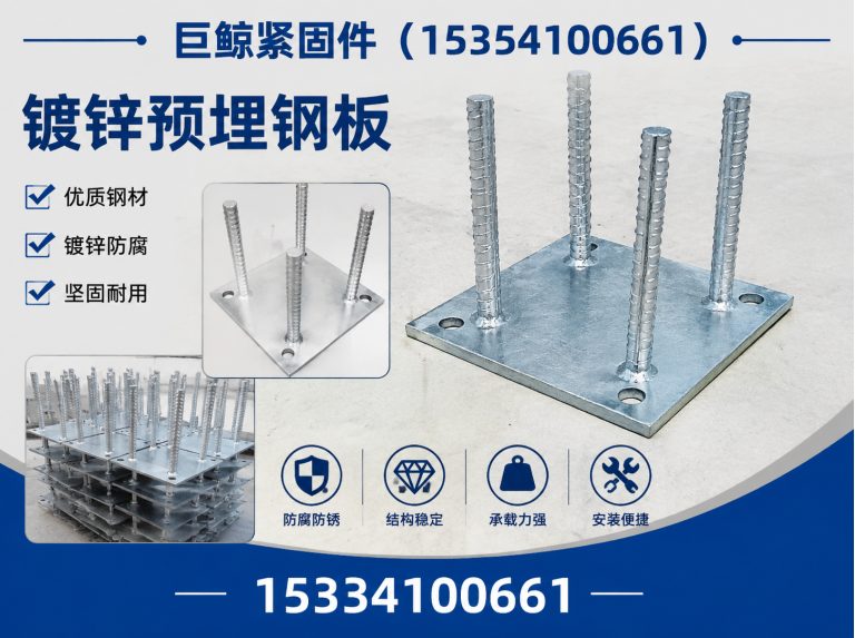 魏县镀锌预埋钢板展示图